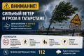 В Татарстане 12 августа ожидается сильный ветер и гроза