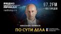 Николай Стариков: 40-дневный ультиматум Зеленского, дмпломатический тупик между США и Ираном, выборы без «Яблока»