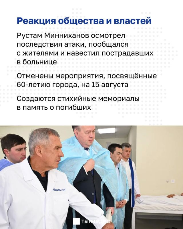 В Нижнекамске устраняют последствия атаки БПЛА и усиливают подготовку к новым угрозам В Нижнекамске устраняют последствия атаки БПЛА и усиливают подготовку к новым угрозам