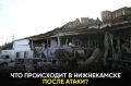 Прошли первые сутки после атаки