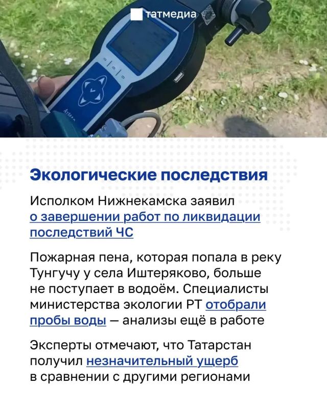 В Нижнекамске устраняют последствия атаки БПЛА и усиливают подготовку к новым угрозам В Нижнекамске устраняют последствия атаки БПЛА и усиливают подготовку к новым угрозам