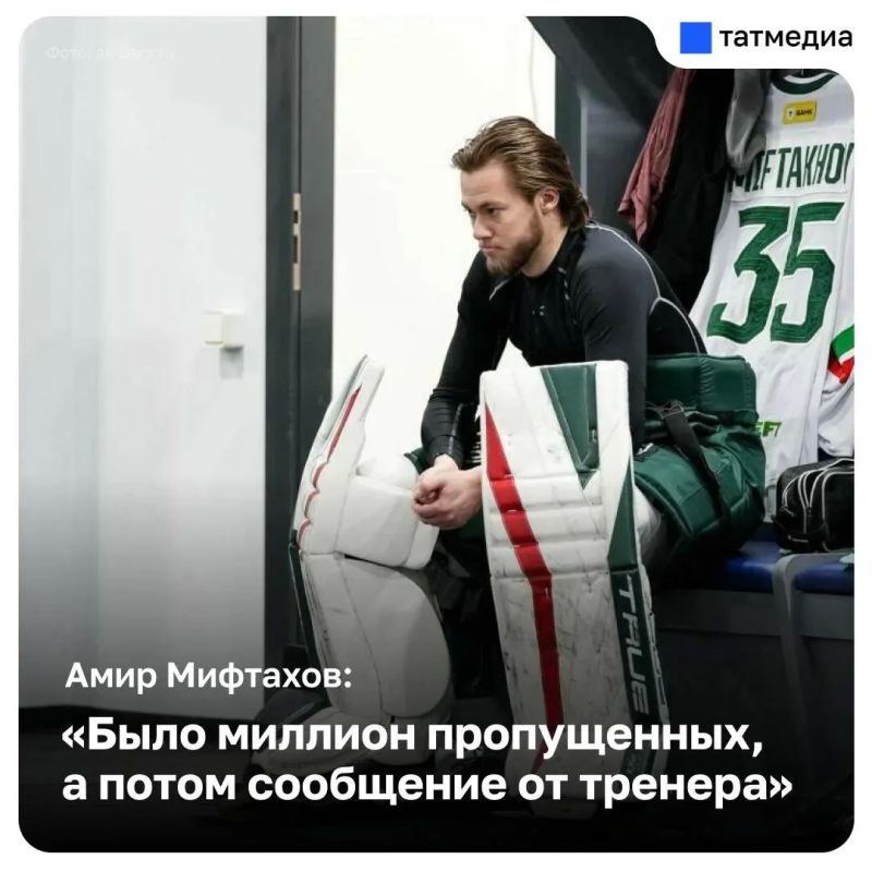 Вратарь Амир Мифтахов рассказал о переходе в китайский клуб «Шанхайские Драконы»