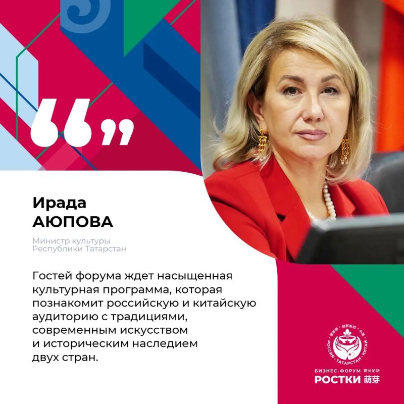 Министр культуры Республики Татарстан Ирада Аюпова представила культурную программу на брифинге перед форумом «РОСТКИ»