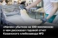 Татарстанский рынок хлебопечения сталкивается с характерными для отрасли проблемами: рост цен на сырье и логистику, кадровый голод и давление на цены со стороны ФАС