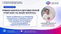 Продолжаем неделю, посвященную выплате и доставке пенсий