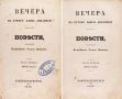 Прижизненное издание Гоголя выставят на торги за 3,5 млн рублей