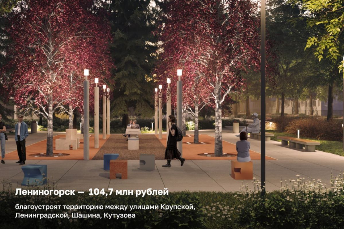 Города Татарстана выиграли почти полмиллиарда рублей гранта на обновление общественных пространств Города Татарстана выиграли почти полмиллиарда рублей гранта на обновление общественных пространств