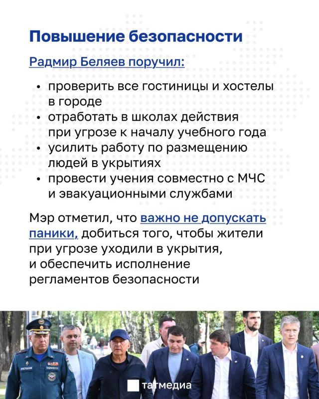В Нижнекамске устраняют последствия атаки БПЛА и усиливают подготовку к новым угрозам В Нижнекамске устраняют последствия атаки БПЛА и усиливают подготовку к новым угрозам