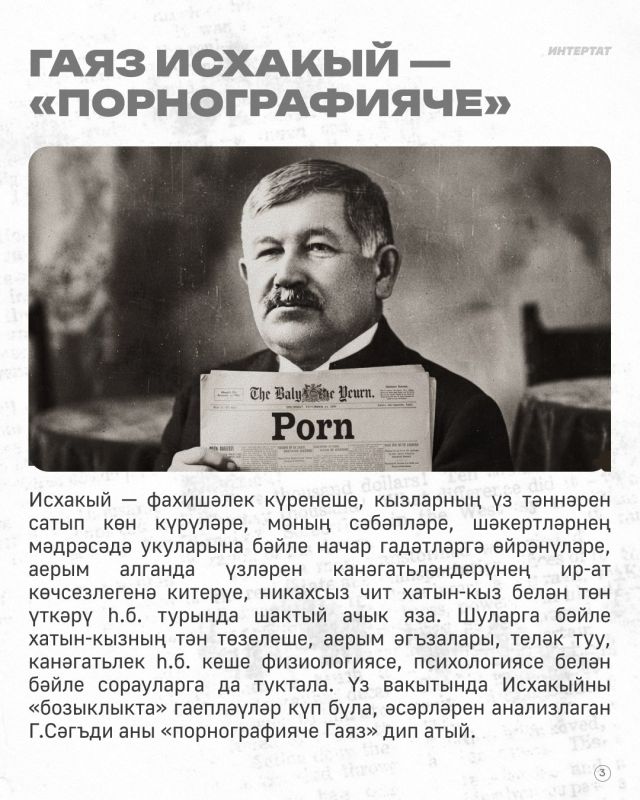Татар дбияты м матбугатында секс темасы ничек сртлн? – безне карточкаларда укыгыз Татар дбияты м матбугатында секс темасы ничек сртлн? – безне карточкаларда укыгыз