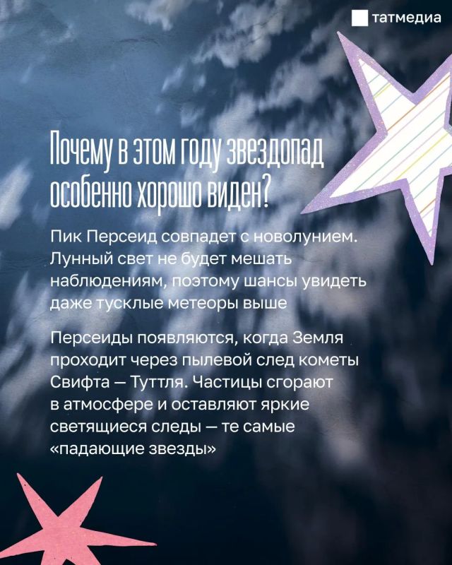 Когда и где в Казани смотреть звездопад Персеиды? Когда и где в Казани смотреть звездопад Персеиды?