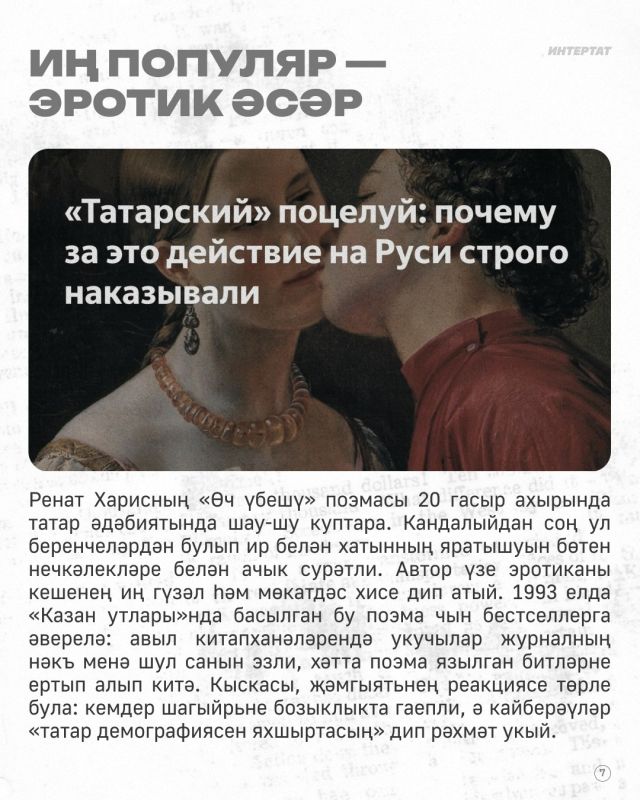 Татар дбияты м матбугатында секс темасы ничек сртлн? – безне карточкаларда укыгыз Татар дбияты м матбугатында секс темасы ничек сртлн? – безне карточкаларда укыгыз