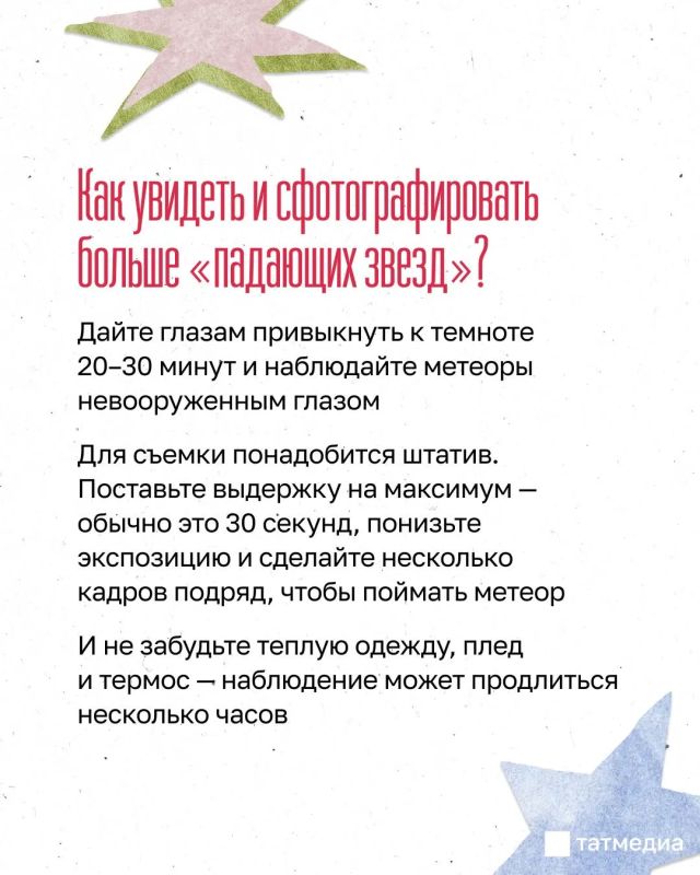 Когда и где в Казани смотреть звездопад Персеиды? Когда и где в Казани смотреть звездопад Персеиды?