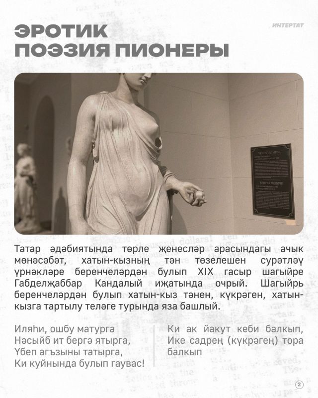 Татар дбияты м матбугатында секс темасы ничек сртлн? – безне карточкаларда укыгыз Татар дбияты м матбугатында секс темасы ничек сртлн? – безне карточкаларда укыгыз