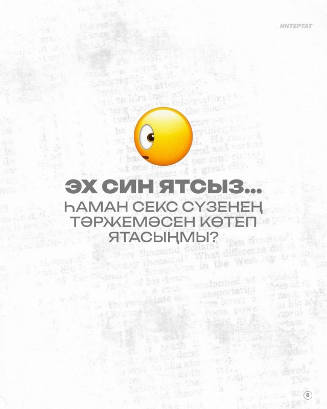 Татар дбияты м матбугатында секс темасы ничек сртлн? – безне карточкаларда укыгыз Татар дбияты м матбугатында секс темасы ничек сртлн? – безне карточкаларда укыгыз