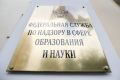 Стало известно, в связи с чем КНИТУ-КАИ и КИУ получили предостережения от Рособрнадзора