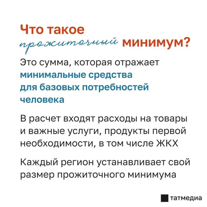 Прожиточный минимум в Татарстане: сколько составляет в 2026 году? Прожиточный минимум в Татарстане: сколько составляет в 2026 году?