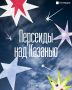 Когда и где в Казани смотреть звездопад Персеиды?