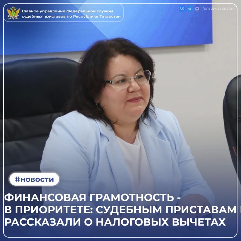 В ГУФССП России по Республике Татарстан прошла важная встреча о льготах и налоговых вычетах - в формате видеоконференцсвязи к ней подключились все районные отделения республики