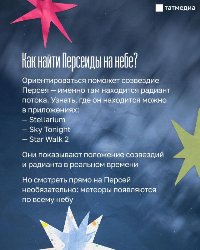 Когда и где в Казани смотреть звездопад Персеиды? Когда и где в Казани смотреть звездопад Персеиды?