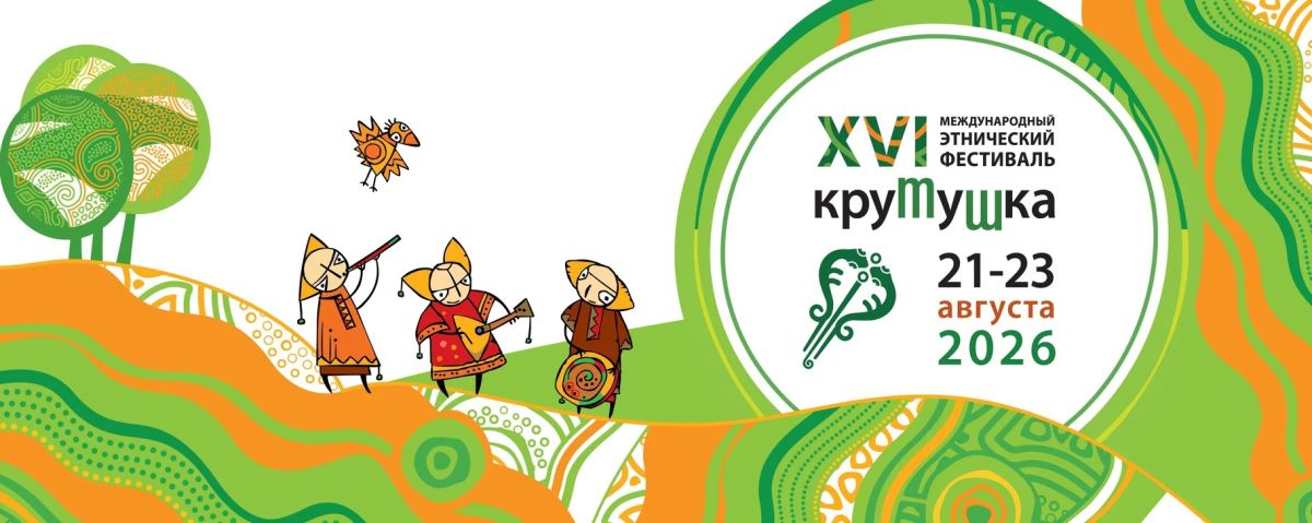 Якутский эпос, нанайские танцы и кулебяка: стала известна программа «Крутушки»