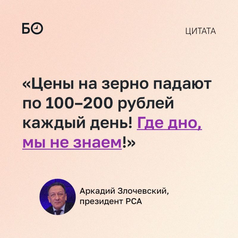 «Цены падают по 100, а то и по 200 рублей каждый день. Стоимость стандартной пшеницы 4-го класса опустилась ниже 12 тысяч рублей за тонну. Напомню, что в прошлом сезоне они были в районе 15 тысяч!» — обрисовывал ситуацию...