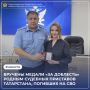В здании Главного управления Федеральной службы судебных приставов по Республике Татарстан прошла церемония вручения медалей «За доблесть» - их присвоили посмертно судебным приставам Альфреду Камилевичу Магсумову и Андрею...