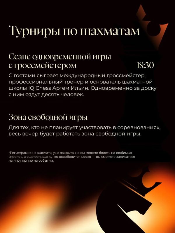 14 августа встречаемся на «Вечере джаза и шахмат» 14 августа встречаемся на «Вечере джаза и шахмат»