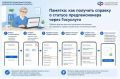 Памятка: как получить справку о статусе предпенсионера через Госуслуги