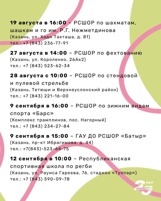 Отличные новости для юных чемпионов! Спортивные школы Татарстана проведут дни открытых дверей Отличные новости для юных чемпионов! Спортивные школы Татарстана проведут дни открытых дверей