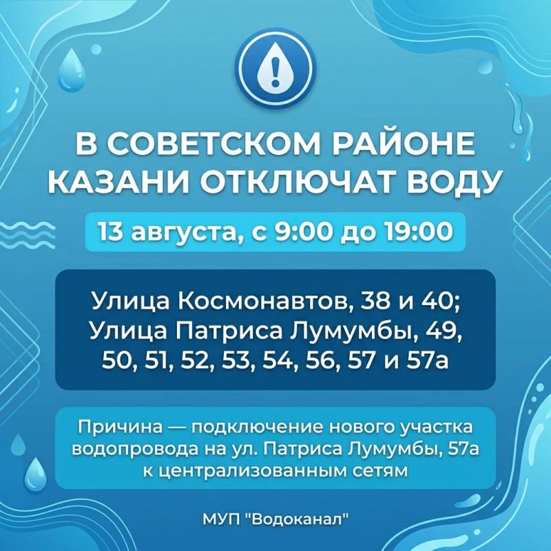 В Советском районе Казани на день отключат воду