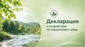 С 1 сентября меняется порядок подачи декларации о плате за НВОС