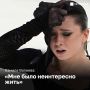 Камила Валиева в интервью Первому каналу призналась: после дисквалификации она утратила интерес к жизни