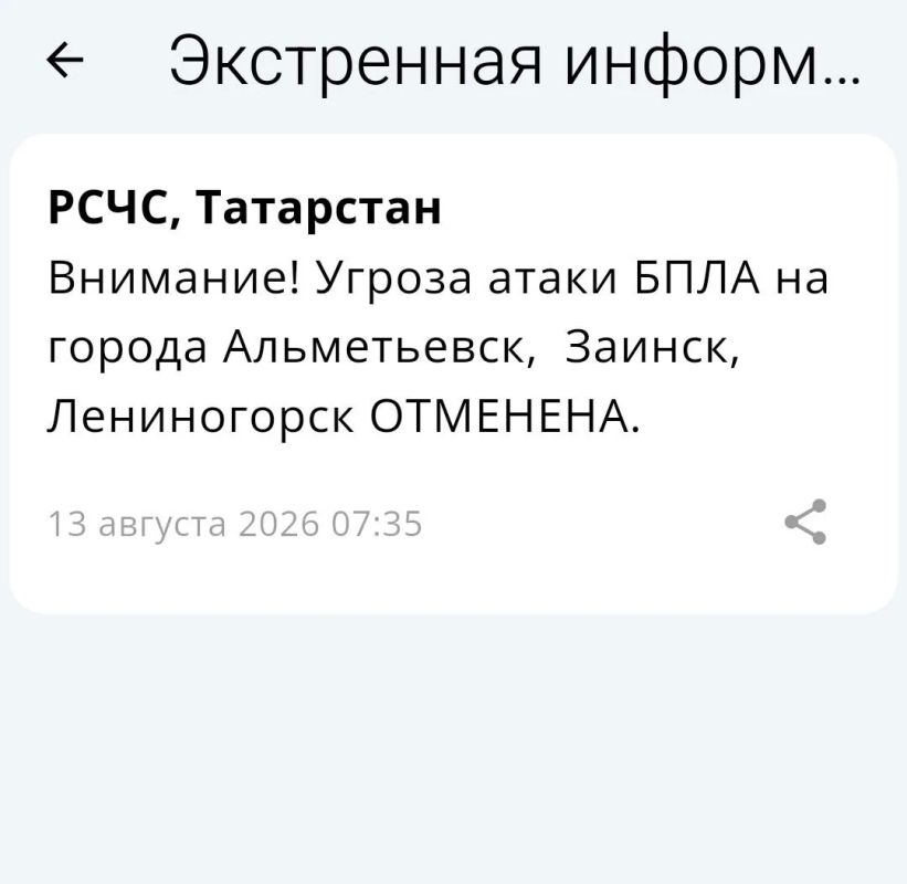 В Татарстане с 6:09 до до 7:36 действовала угроза атаки БПЛА в Альметьевске, Заинске и Лениногорске В Татарстане с 6:09 до до 7:36 действовала угроза атаки БПЛА в Альметьевске, Заинске и Лениногорске