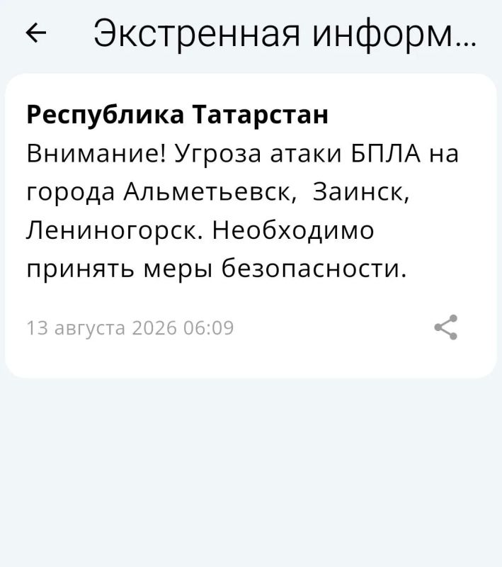 В Татарстане с 6:09 до до 7:36 действовала угроза атаки БПЛА в Альметьевске, Заинске и Лениногорске В Татарстане с 6:09 до до 7:36 действовала угроза атаки БПЛА в Альметьевске, Заинске и Лениногорске