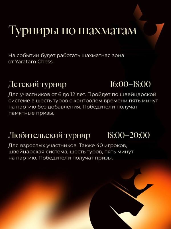 14 августа встречаемся на «Вечере джаза и шахмат» 14 августа встречаемся на «Вечере джаза и шахмат»