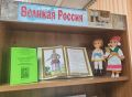 Инклюзивный выставочный цикл «Великая Россия»: путешествия по культурам народов проходит в Российской государственной библиотеке для слепых