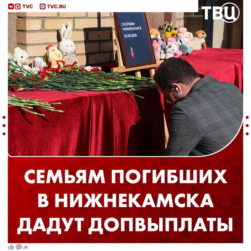 Финансовую помощь погибшим и пострадавшим из-за атаки БПЛА в Нижнекамске удвоят