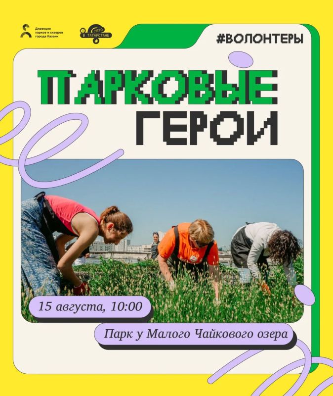 «Парковые герои» — ухаживаем за растениями