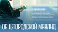 В Казани пройдет общегородской Мавлид