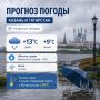 Пятница в Татарстане: прохладно и дождливо