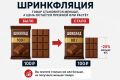Россияне могут терять до 2 трлн рублей в год из-за шринкфляции