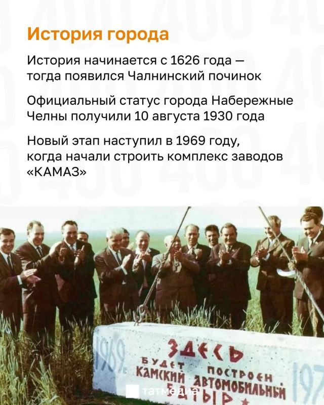 Через неделю Набережные Челны отметят 400-летие Через неделю Набережные Челны отметят 400-летие