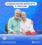 Отвечаем на #ВопросНедели об условиях назначения социальной доплаты к пенсии