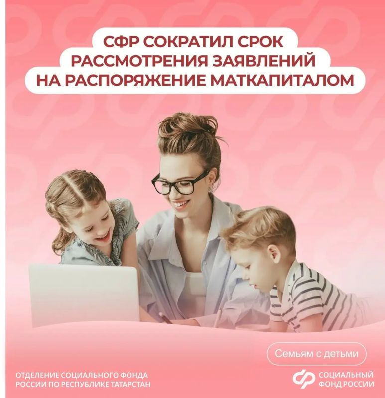 Соцфонд одобряет заявки на использование материнского капитала еще быстрее