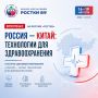 Россия и Китай расширяют сотрудничество в медицине