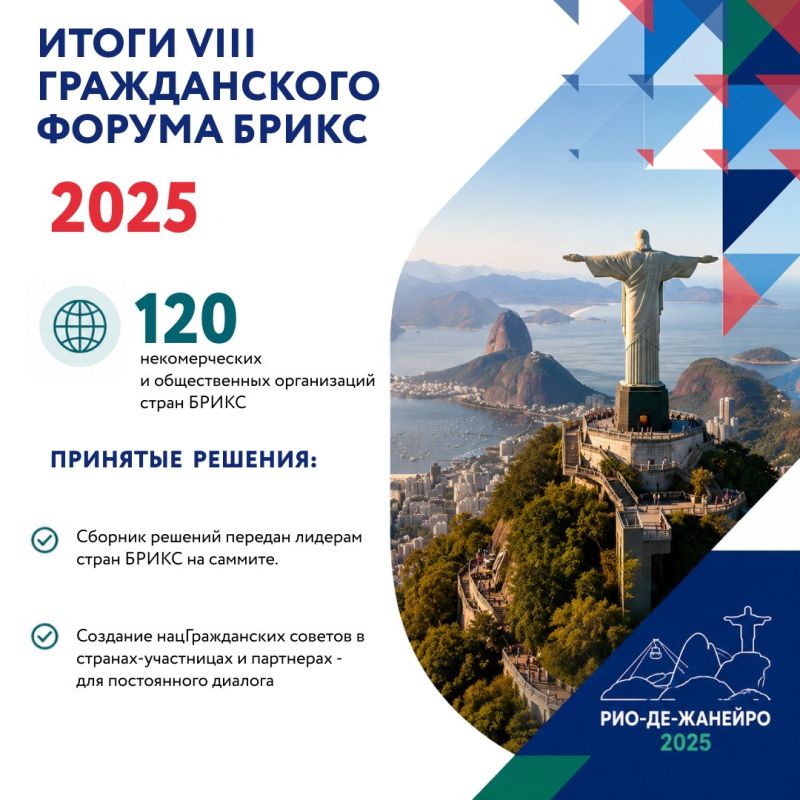 17–18 августа в Нью-Дели (Индия) состоится очередной Гражданский форум БРИКС 17–18 августа в Нью-Дели (Индия) состоится очередной Гражданский форум БРИКС