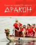 В Казани пройдут гонки на лодках «Дракон»