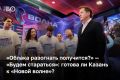 «Казань — это место, где «Новая волна» себя чувствует правильно!» — говорил режиссер одноименного фестиваля Александр Ревзин в беседе с мэром города Ильсуром Метшиным, который накануне осмотрел площадки проведения конкурса