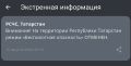 В Татарстане отменили режим «Беспилотная опасность»