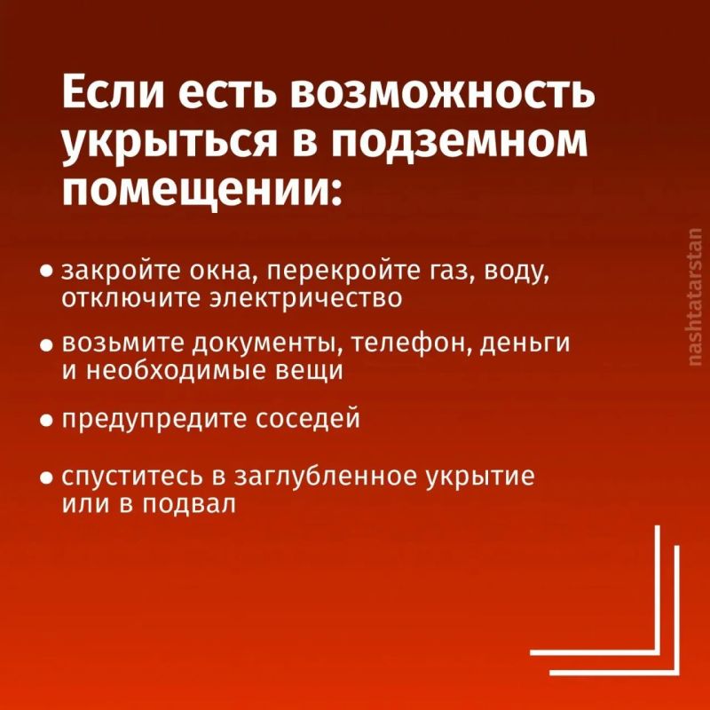 Рустам Минниханов поручил усилить контроль за укрытиями Рустам Минниханов поручил усилить контроль за укрытиями